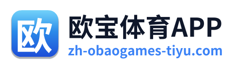 欧宝体育APP Logo